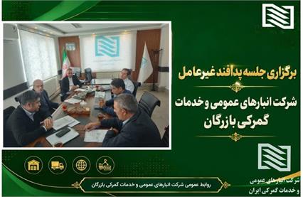 جلسه پدافند غیرعامل با حضور سرپرست شرکت، معاونین، حراست و مسئولان واحدهای تخصصی شرکت 4