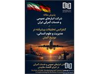 درخشش دوباره شرکت انبارهای عمومی و خدمات گمرکی ایران در مجامع علمی بین‌المللی؛ پذیرش مقاله علمی شرکت در کنفرانس مدیریت مونیخ